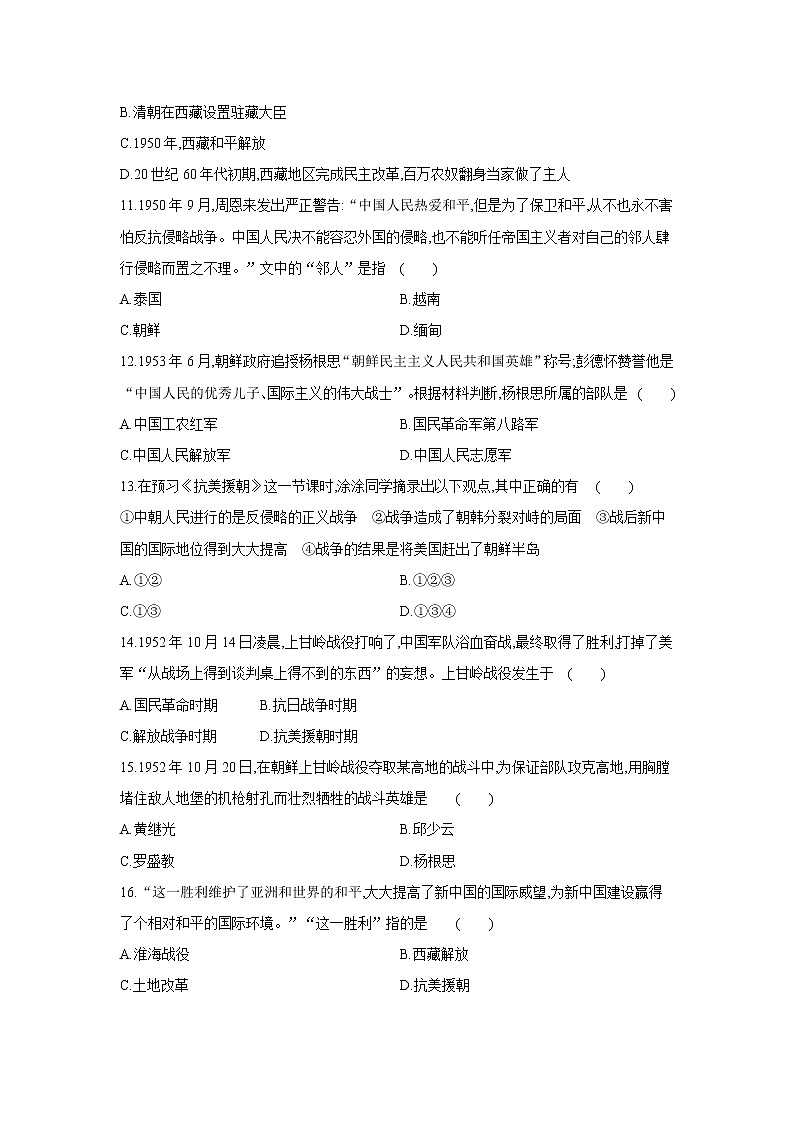 2020-2021学年部编版历史八年级下册 期中复习:第一单元(过关检测试题)(word版 含答案)03