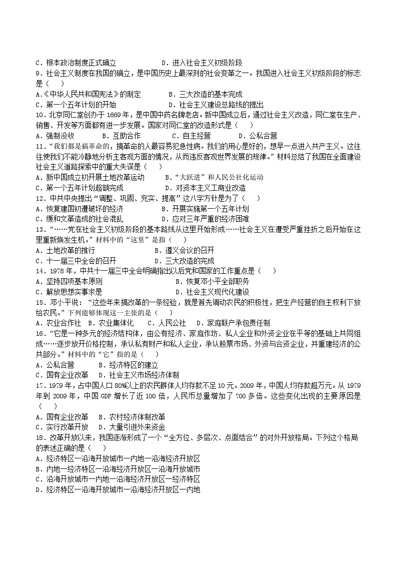 2020-2021学年 部编版历史八年级下册 期中模拟仿真试题(word版 含答案)02