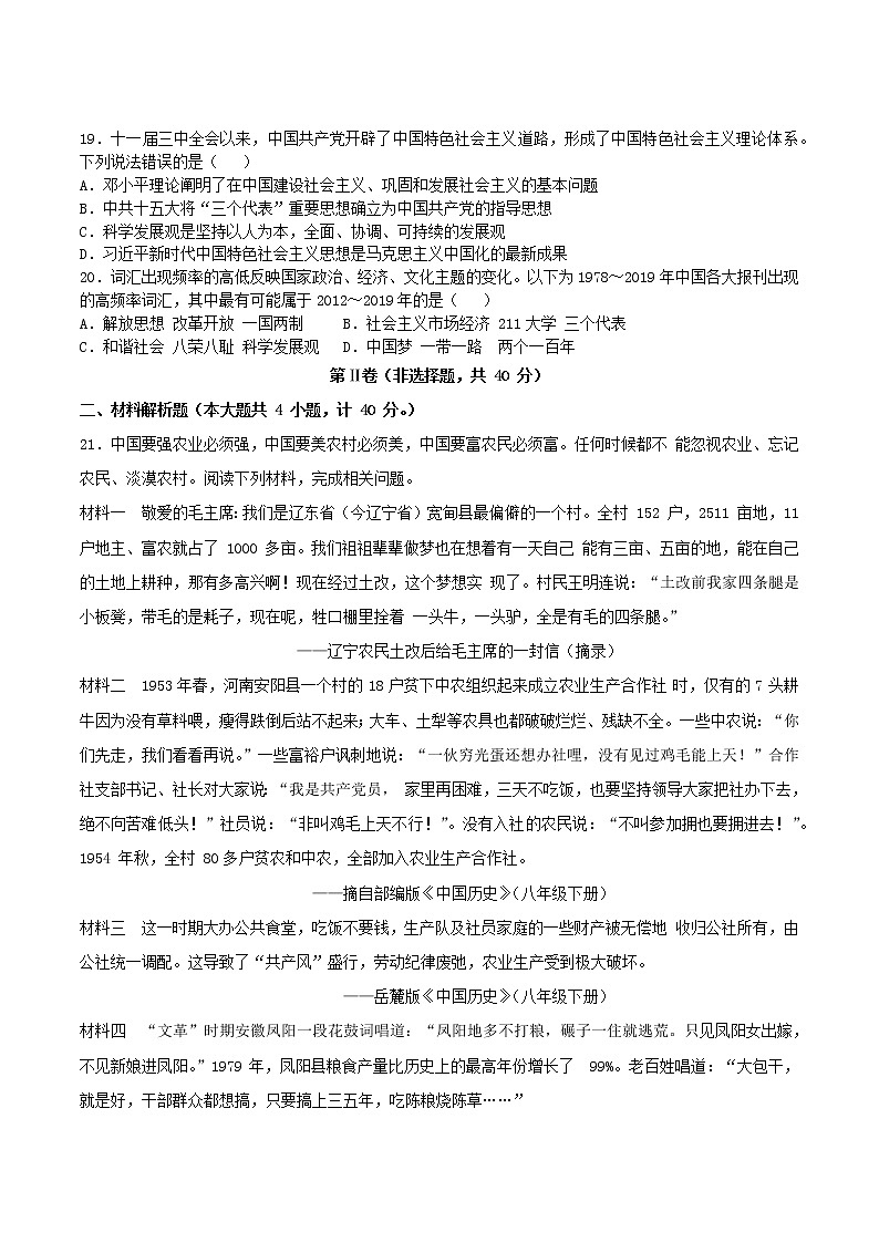 2020-2021学年 部编版历史八年级下册 期中模拟仿真试题(word版 含答案)03