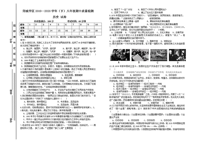 四川省简阳市城北九义校2020年八年级下册历史期中测试题(word版 含答案)第1页
