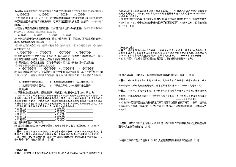 四川省简阳市城北九义校2020年八年级下册历史期中测试题(word版 含答案)第2页