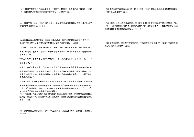 四川省简阳市城北九义校2020年八年级下册历史期中测试题(word版 含答案)第3页