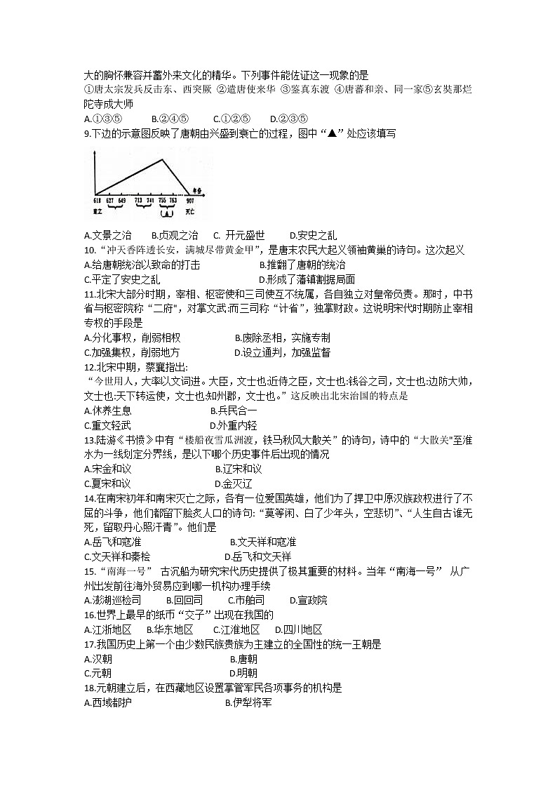山东省济宁市金乡县2020-2021学年七年级下学期期中考试历史试题(word版 含答案)第2页