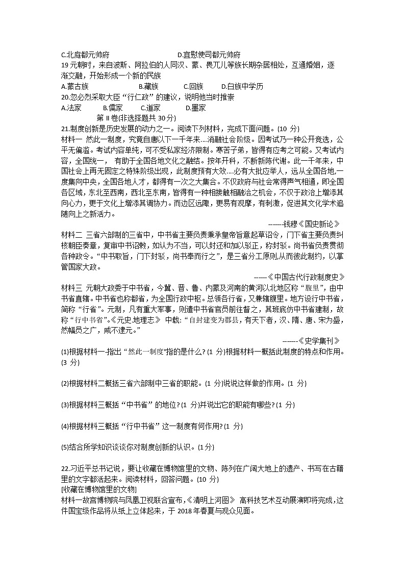 山东省济宁市金乡县2020-2021学年七年级下学期期中考试历史试题(word版 含答案)第3页