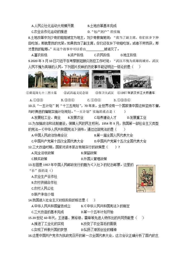 2020-2021学年部编版八年级下学期江苏省镇江市句容市丹徒区历史期中试卷(word含答案)02