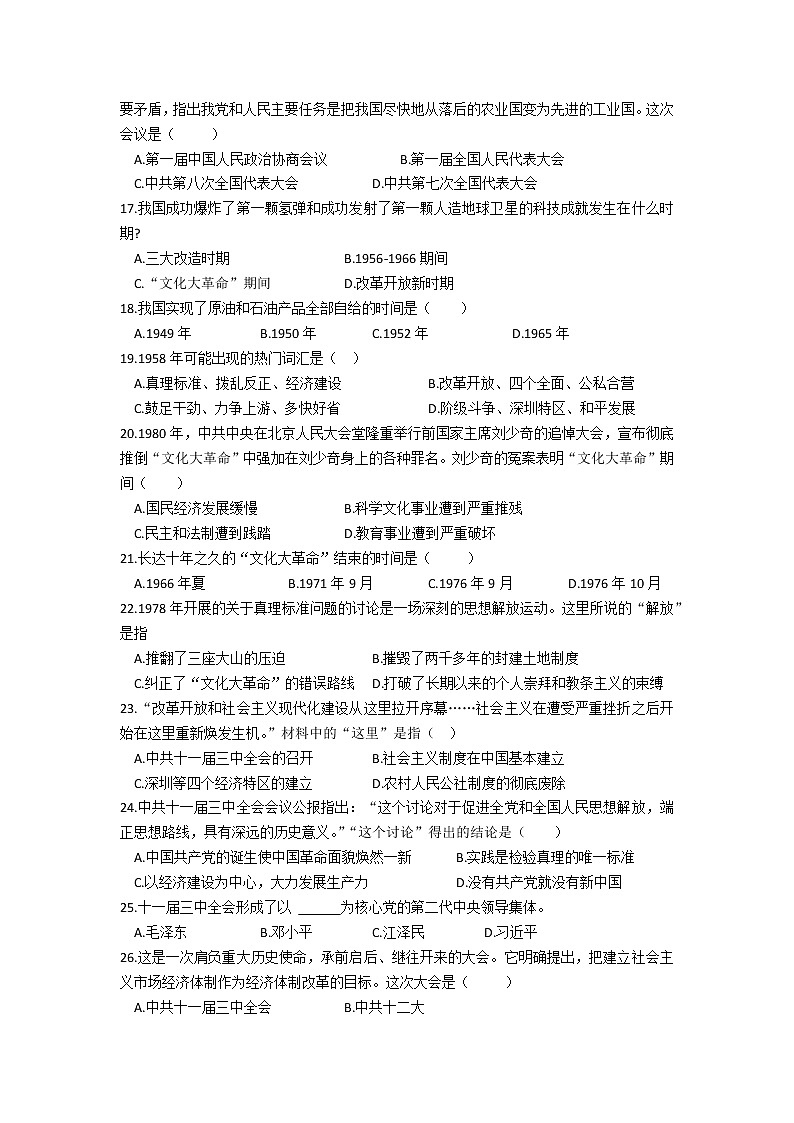 2020-2021学年部编版八年级下学期江苏省镇江市句容市丹徒区历史期中试卷(word含答案)03