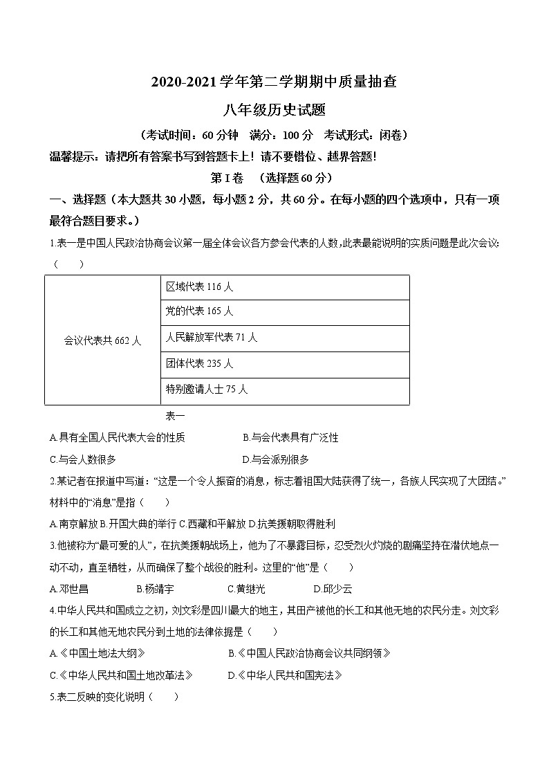 福建省龙岩市永定区、连城县2020-2021学年八年级下学期期中历史试题第1页