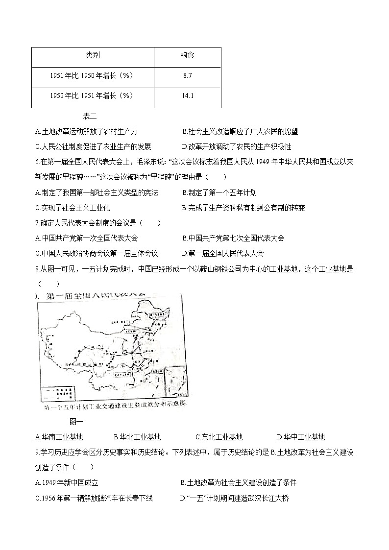 福建省龙岩市永定区、连城县2020-2021学年八年级下学期期中历史试题第2页