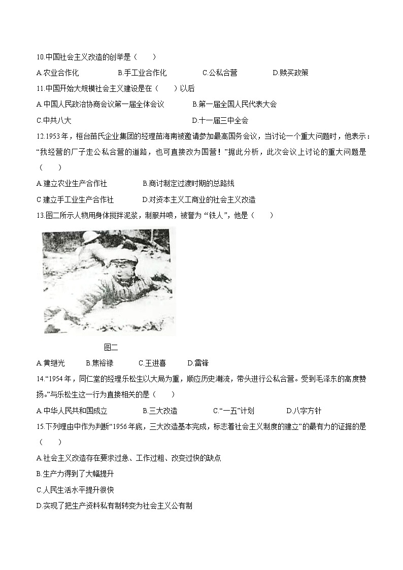 福建省龙岩市永定区、连城县2020-2021学年八年级下学期期中历史试题第3页
