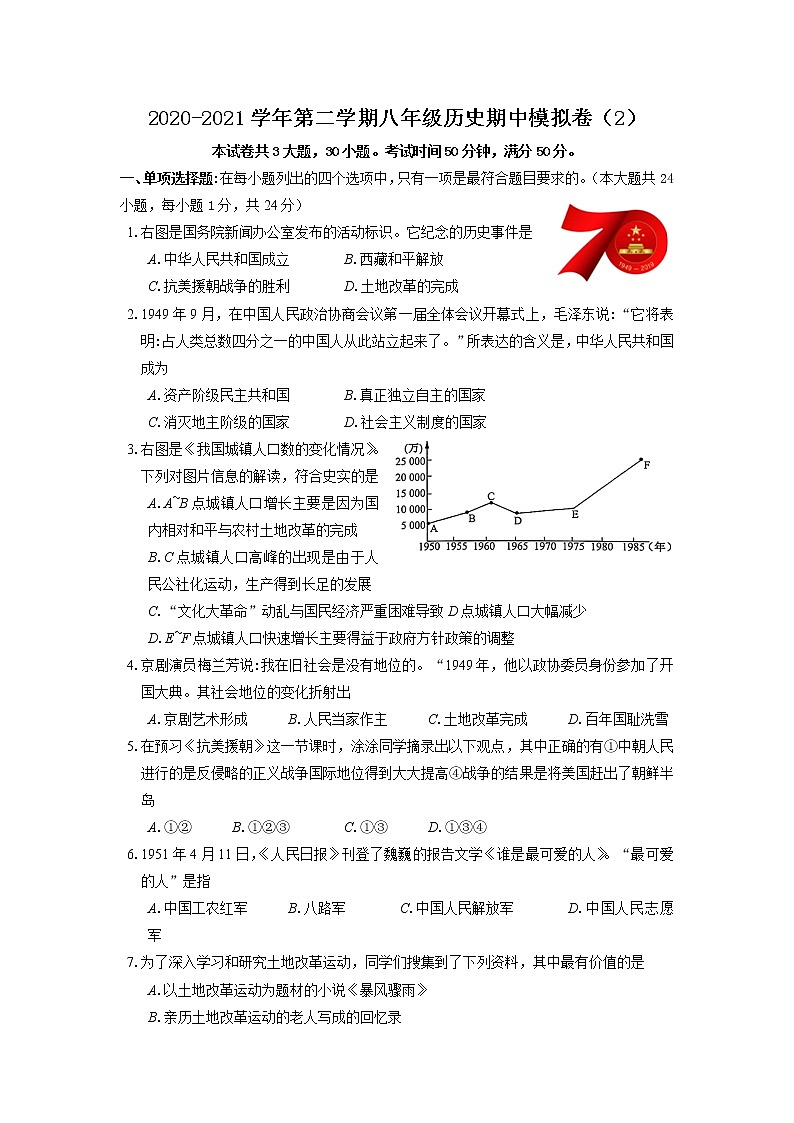 江蘇省蘇州市2020-2021學年下學期八年級歷史期中模擬卷（word版 含答案）第1頁