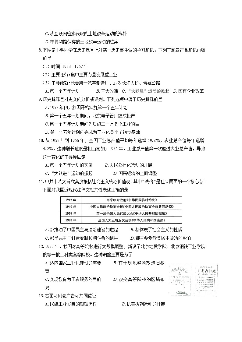 江蘇省蘇州市2020-2021學年下學期八年級歷史期中模擬卷（word版 含答案）第2頁