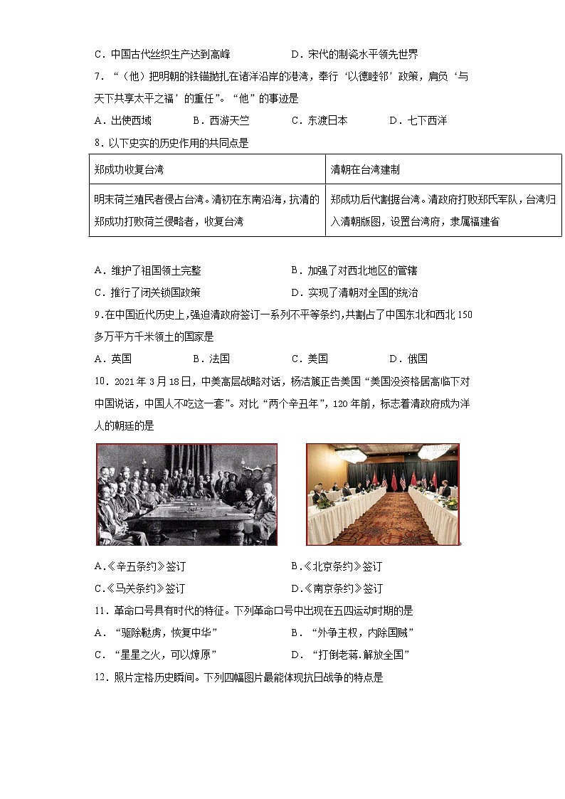 2021年山東省濟(jì)南市長清區(qū)中考一模歷史試題（word版 含答案）第2頁