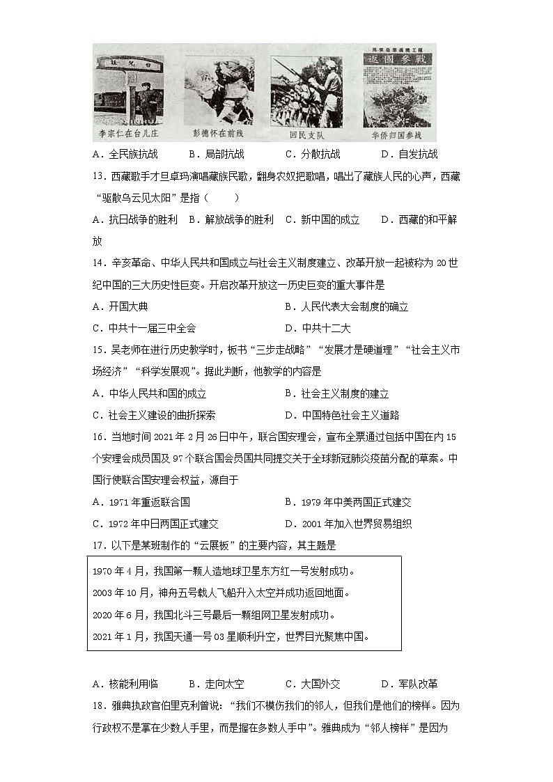 2021年山東省濟(jì)南市長清區(qū)中考一模歷史試題（word版 含答案）第3頁