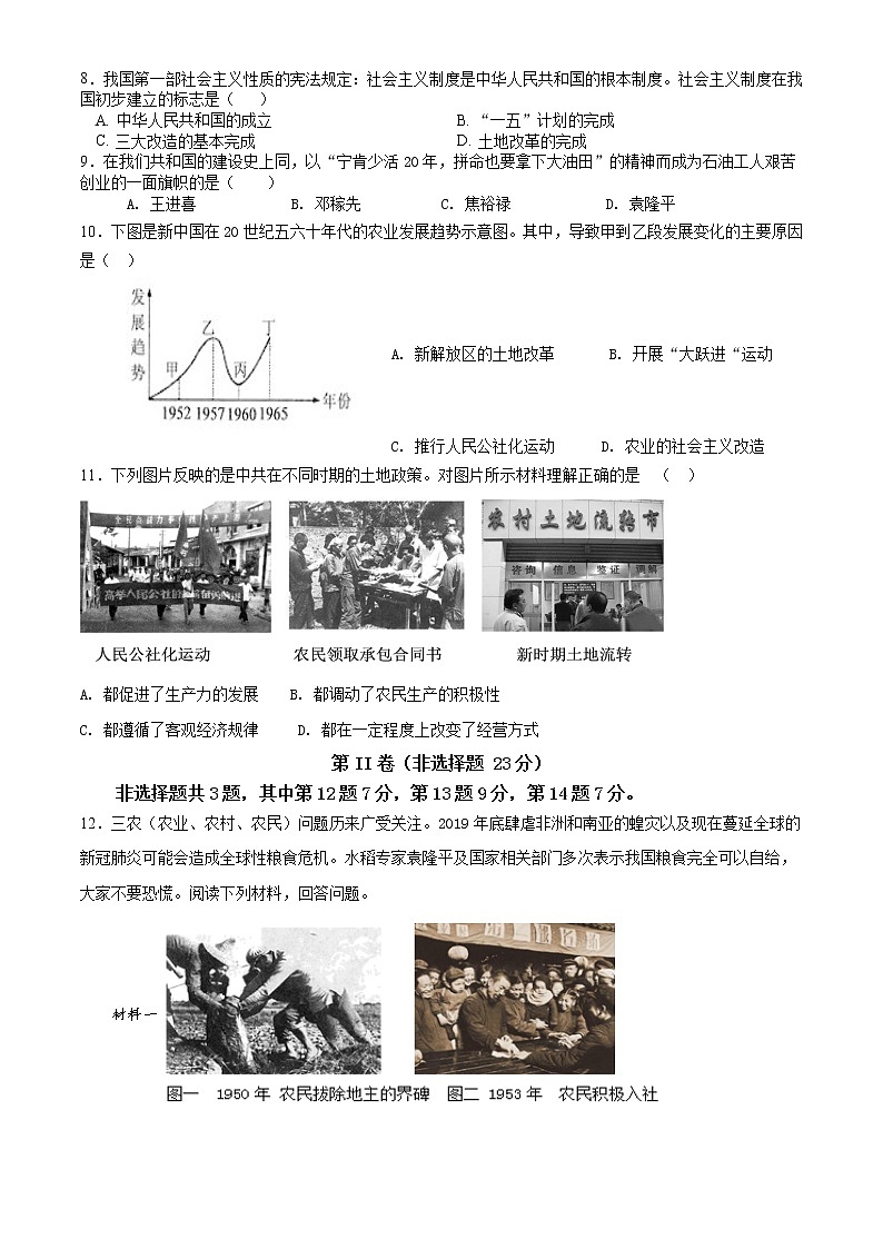 江苏省淮安市2020-2021学年部编版八年级下学期期中考试历史试卷(word版 含答案)02