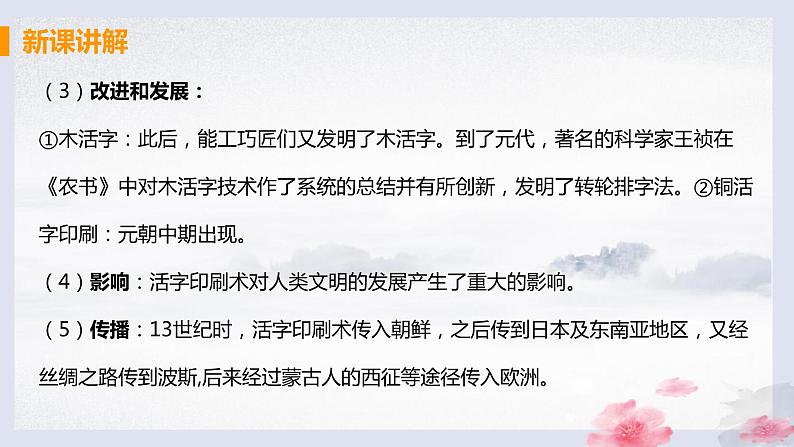 部编版 七下 第13课 宋元时期的科技与中外交通课件(23张PPT)第7页