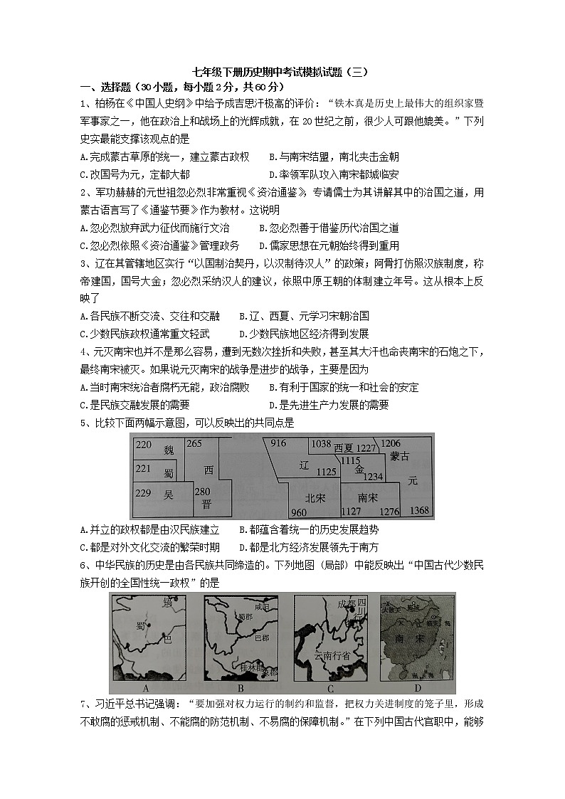 2020-2021学年部编版历史七年级下册 期中考试模拟仿真试题(三)(word版 含答案)01