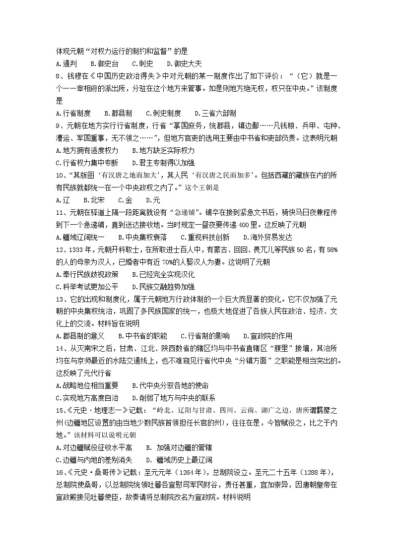 2020-2021学年部编版历史七年级下册 期中考试模拟仿真试题(三)(word版 含答案)02