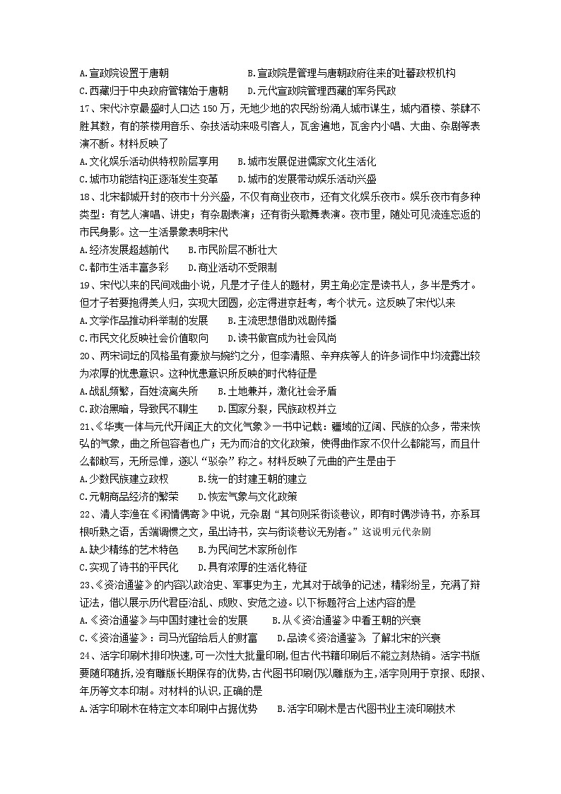 2020-2021学年部编版历史七年级下册 期中考试模拟仿真试题(三)(word版 含答案)03