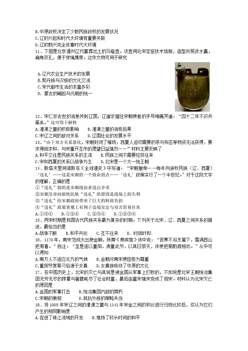 2020-2021学年部编版历史七年级下册 期中考试模拟仿真试题(二)(word版 含答案)02