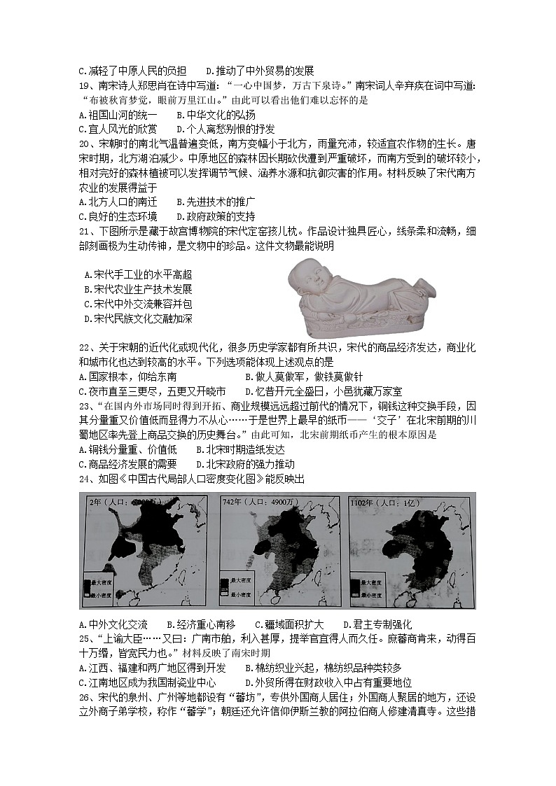 2020-2021学年部编版历史七年级下册 期中考试模拟仿真试题(二)(word版 含答案)03