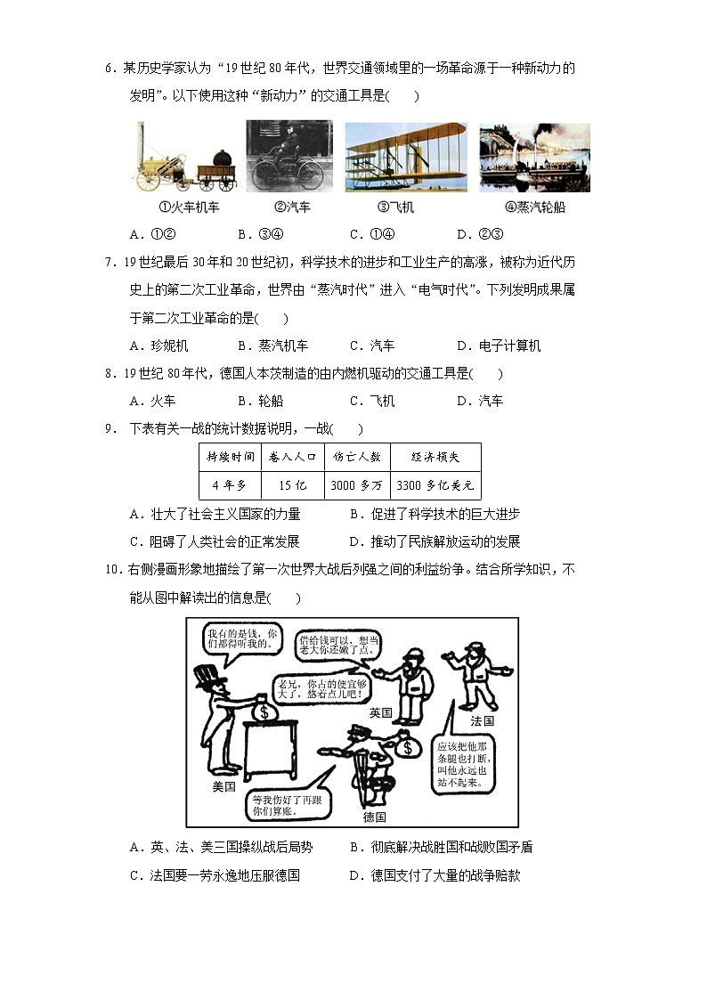 2020-2021学年人教版历史九年级下册期末测试卷(含答案)02
