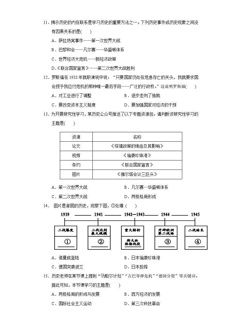 2020-2021学年人教版历史九年级下册期末测试卷(含答案)03