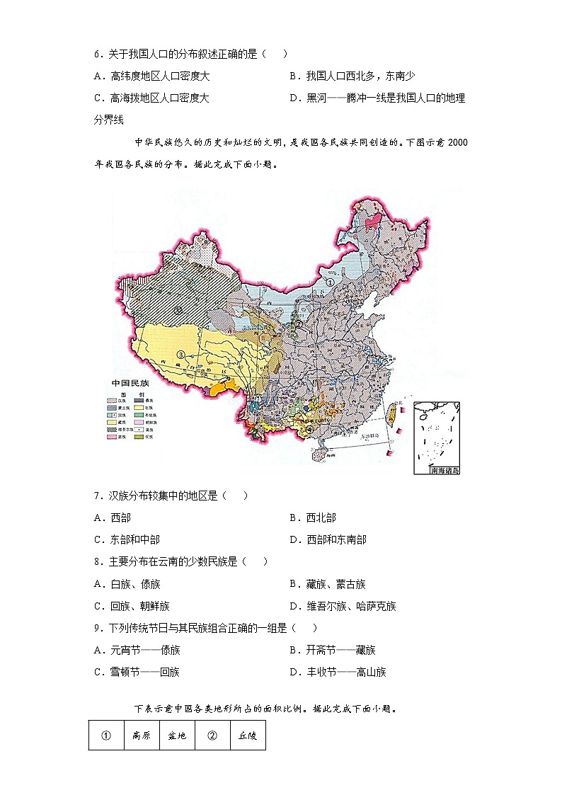 河北省石家庄市正定县2020-2021学年八年级上学期期中地理试题(word版 含答案)02