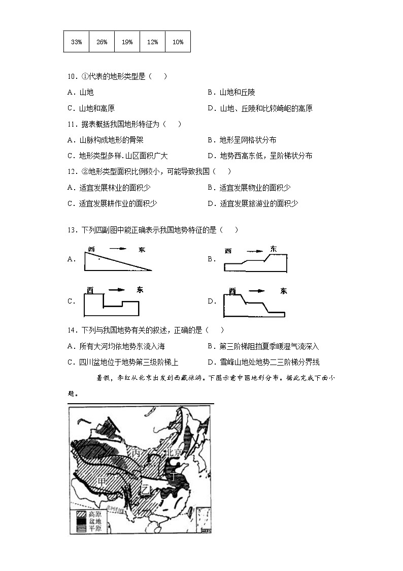 河北省石家庄市正定县2020-2021学年八年级上学期期中地理试题(word版 含答案)03
