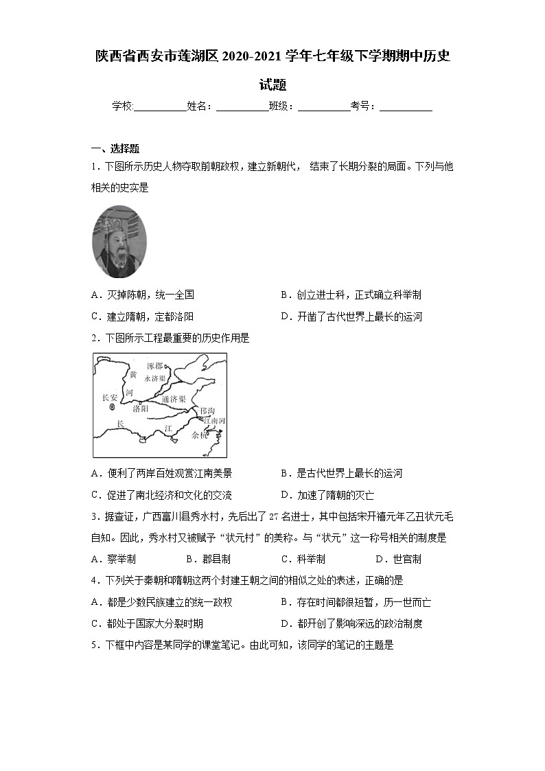 陕西省西安市莲湖区2020-2021学年七年级下学期期中历史试题(word版 含答案)第1页