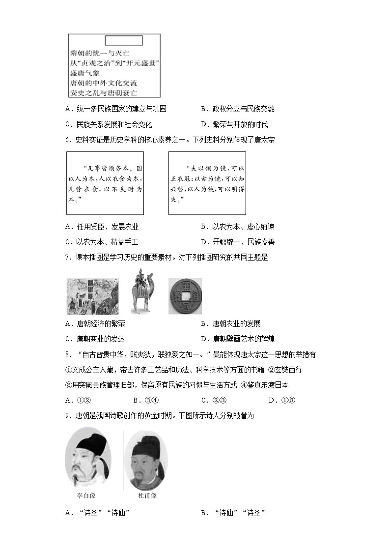 陕西省西安市莲湖区2020-2021学年七年级下学期期中历史试题(word版 含答案)第2页
