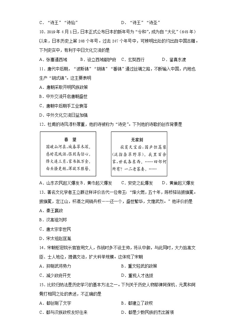 陕西省西安市莲湖区2020-2021学年七年级下学期期中历史试题(word版 含答案)第3页