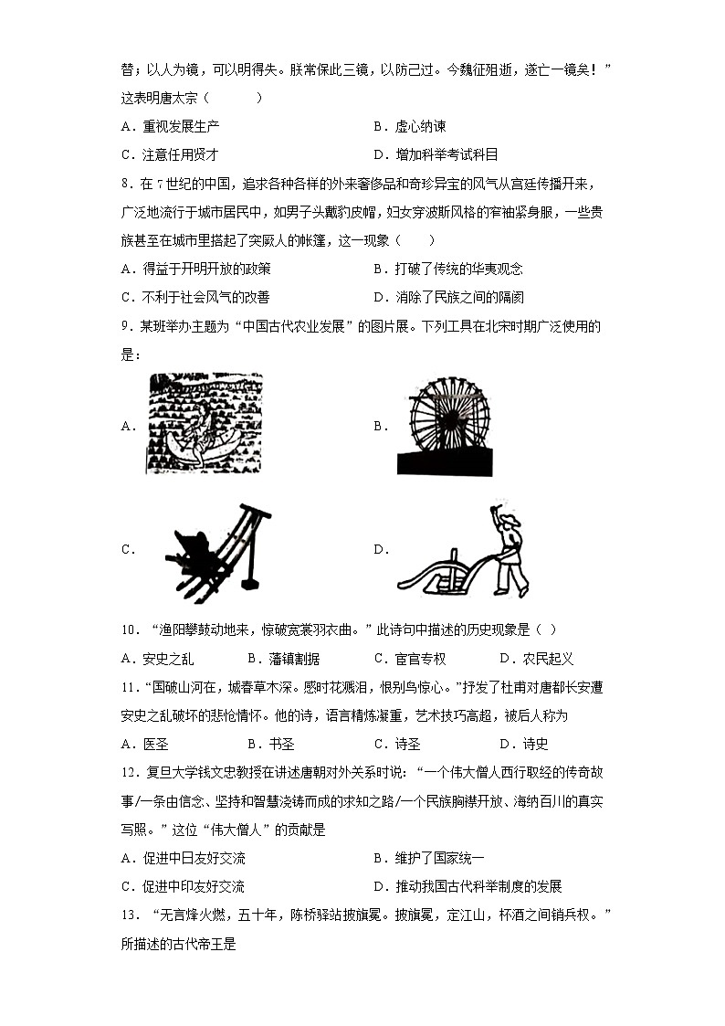 安徽省合肥市瑶海区2020-2021学年七年级下学期期中历史试题(word版 含答案)02