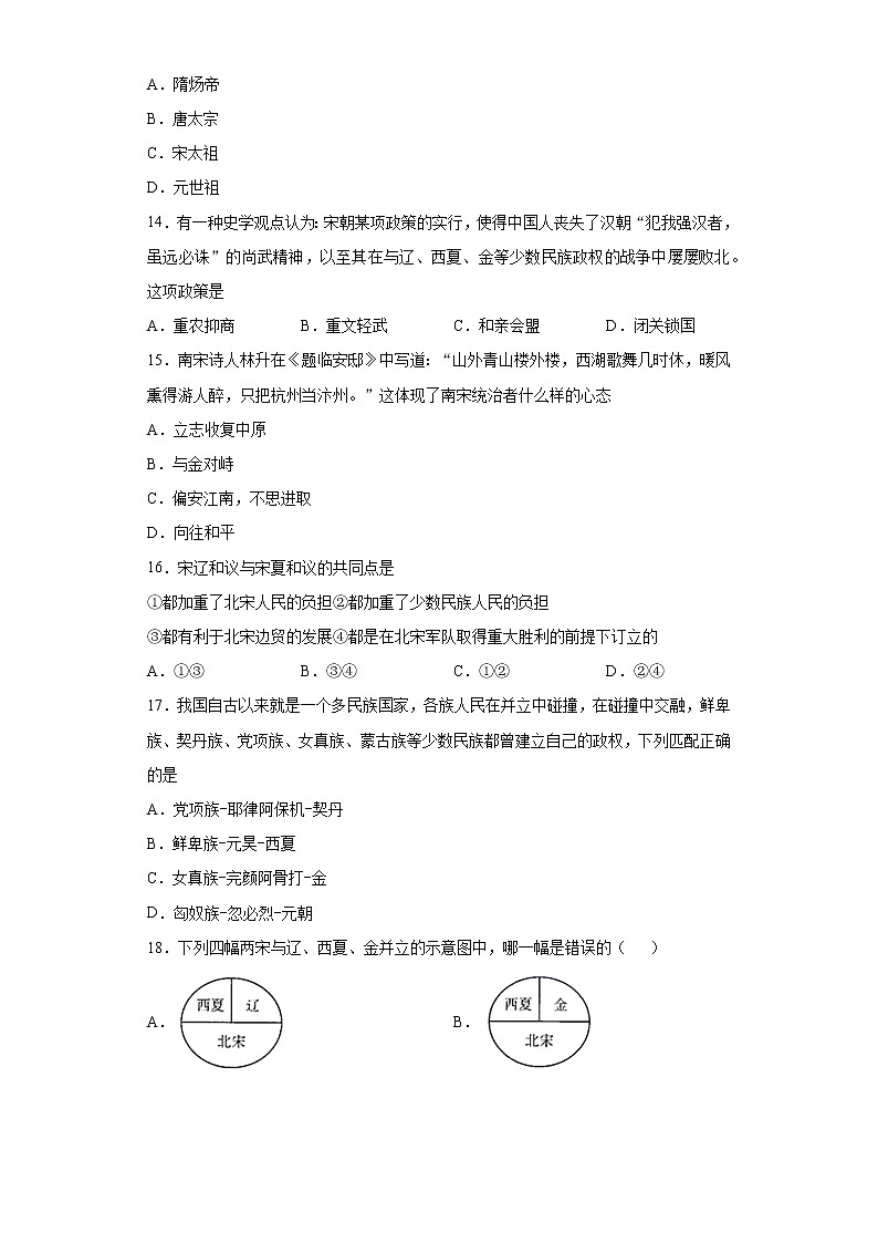 安徽省合肥市瑶海区2020-2021学年七年级下学期期中历史试题(word版 含答案)03