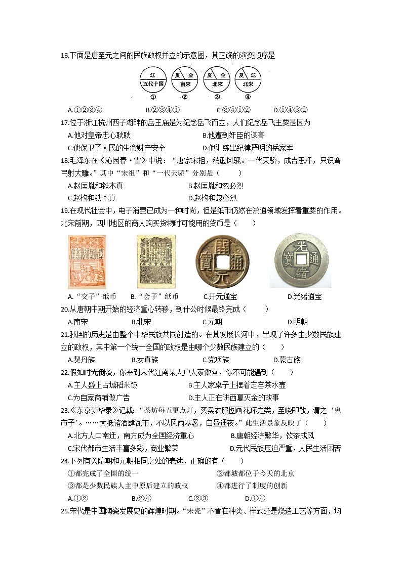 安徽濉溪县2020-2021学年七年级下学期期中考试历史试题(word版 含答案)03