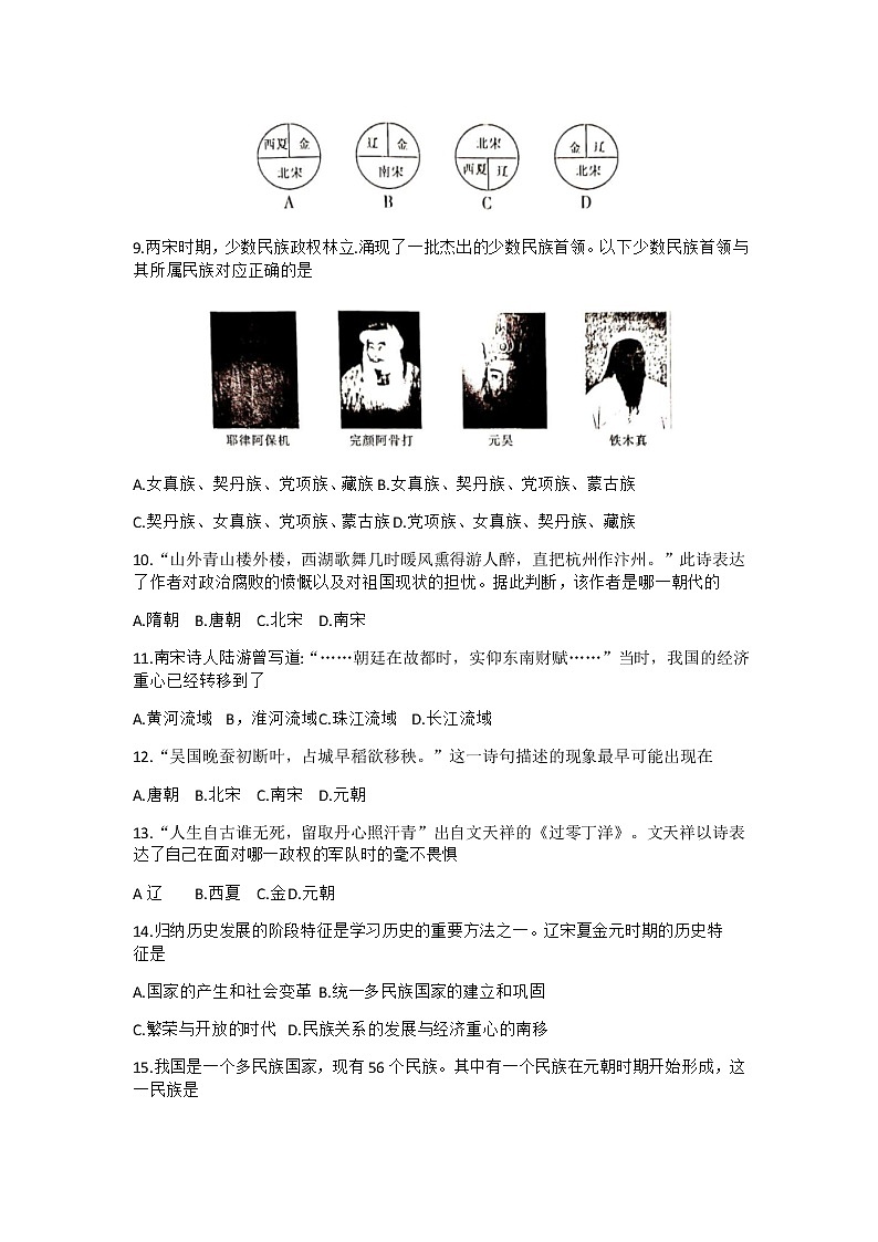 安徽省无为市2020-2021学年七年级下学期期中检测历史试题(Word版,无答案)02