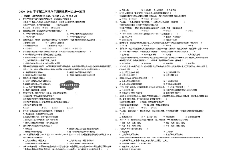 天津市河西区2020-2021学年八年级下学期第一次统练历史试题(word版 含答案)01