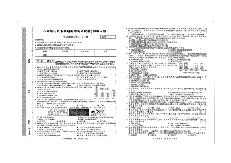 河南省商水县2020-2021学年八年级下学期期中考试历史试题 (word版 含答案)01