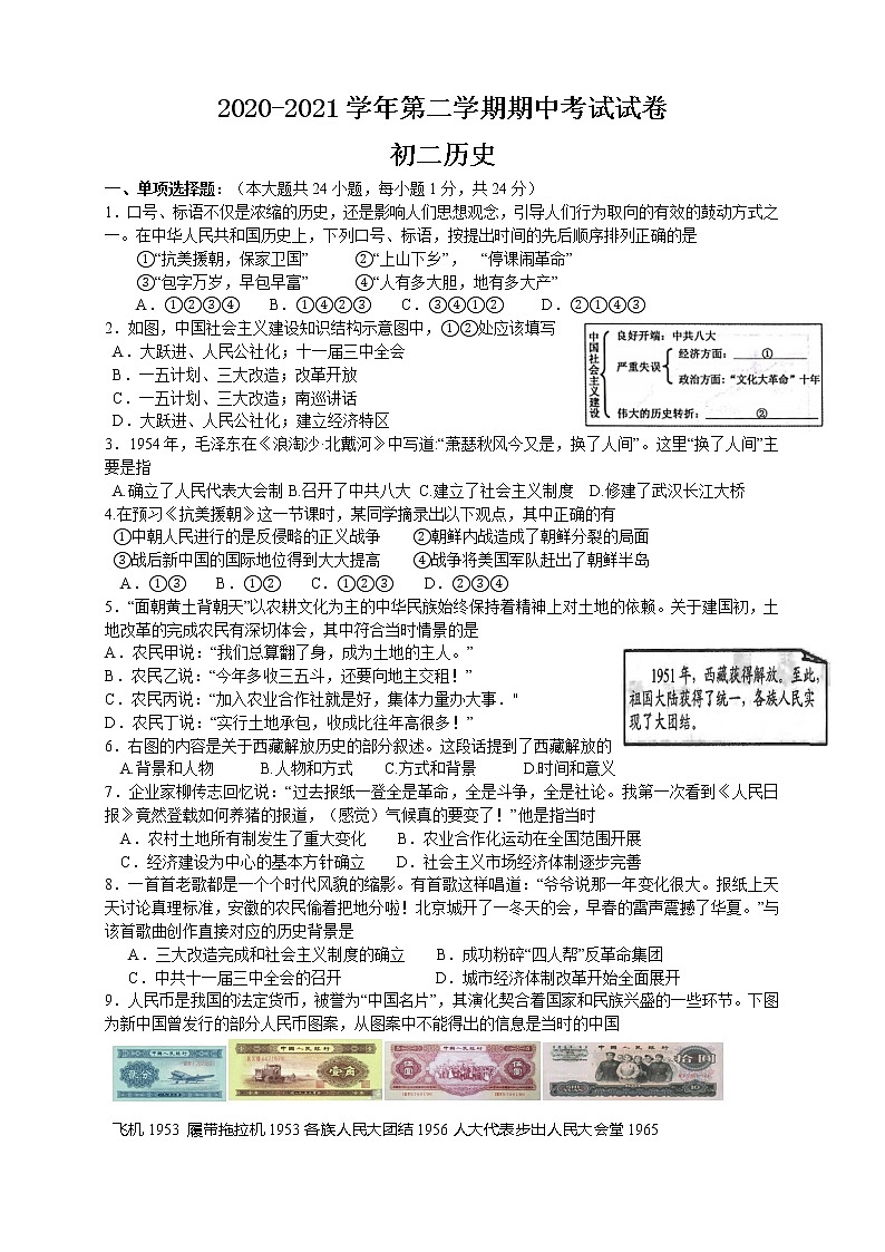 江苏省苏州市高新区2020-2021学年部编版八年级历史下学期历史期中试卷(word版 含答案)01