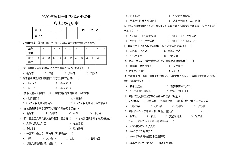 重庆市合川区2020-2021学年八年级上学期期中考试历史试题(word版 含答案)01
