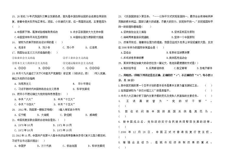 重庆市合川区2020-2021学年八年级上学期期中考试历史试题(word版 含答案)02