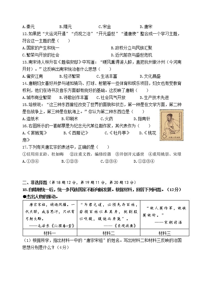 江苏省连云港市2020-2021学年七年级下学期期中考试历史试题(word版 含答案)02