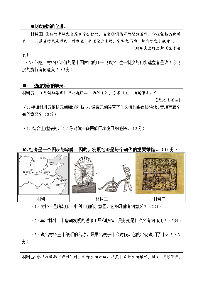 江苏省连云港市2020-2021学年七年级下学期期中考试历史试题(word版 含答案)03