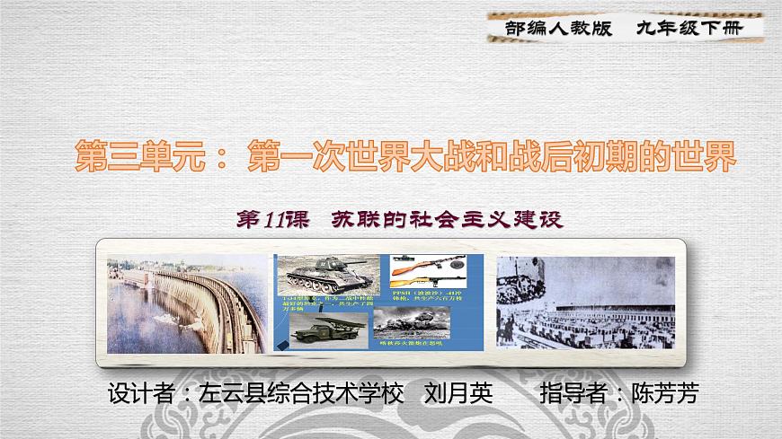 部編版第11課  蘇聯(lián)的社會主義建設 九年級歷史下冊同步精品課件第1頁