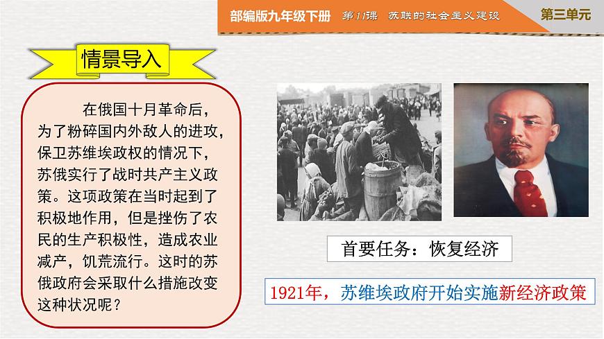 部編版第11課  蘇聯(lián)的社會主義建設 九年級歷史下冊同步精品課件第3頁