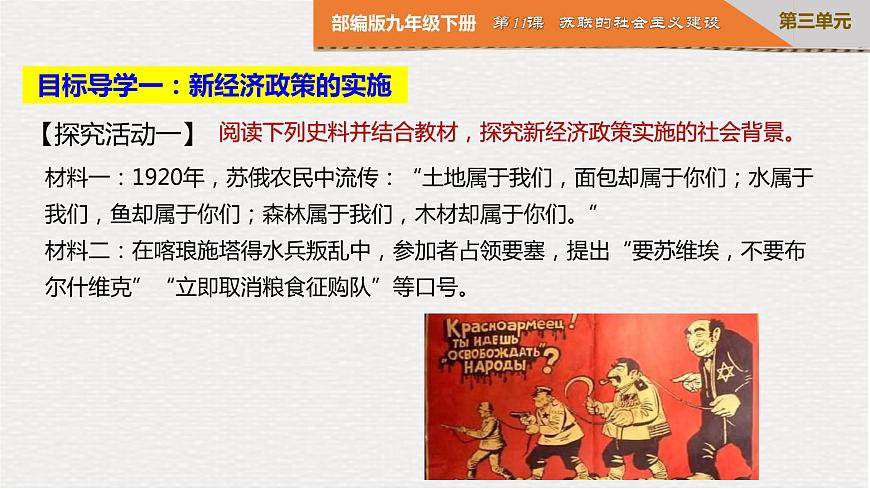 部編版第11課  蘇聯(lián)的社會主義建設 九年級歷史下冊同步精品課件第4頁
