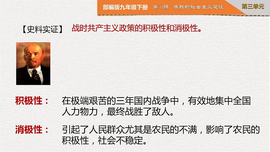 部編版第11課  蘇聯(lián)的社會主義建設 九年級歷史下冊同步精品課件第6頁