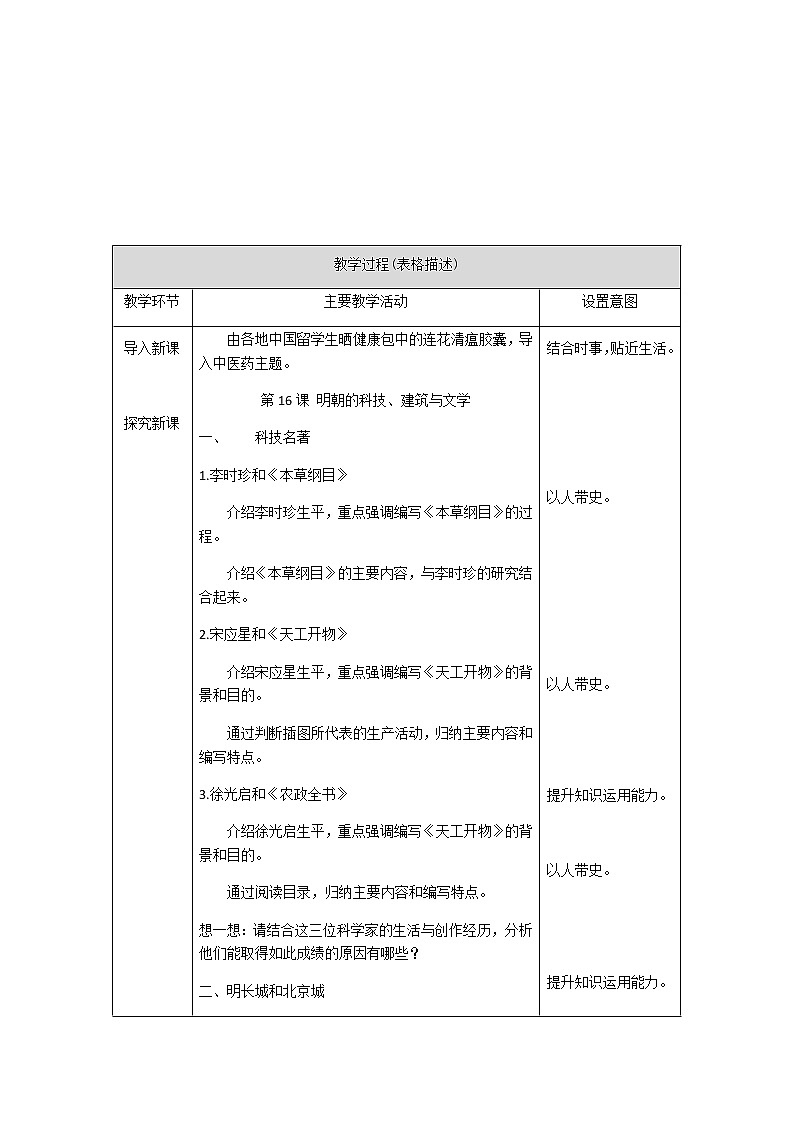 人教版七年级历史下册第16课 明朝的科技、建筑与文学 教案02