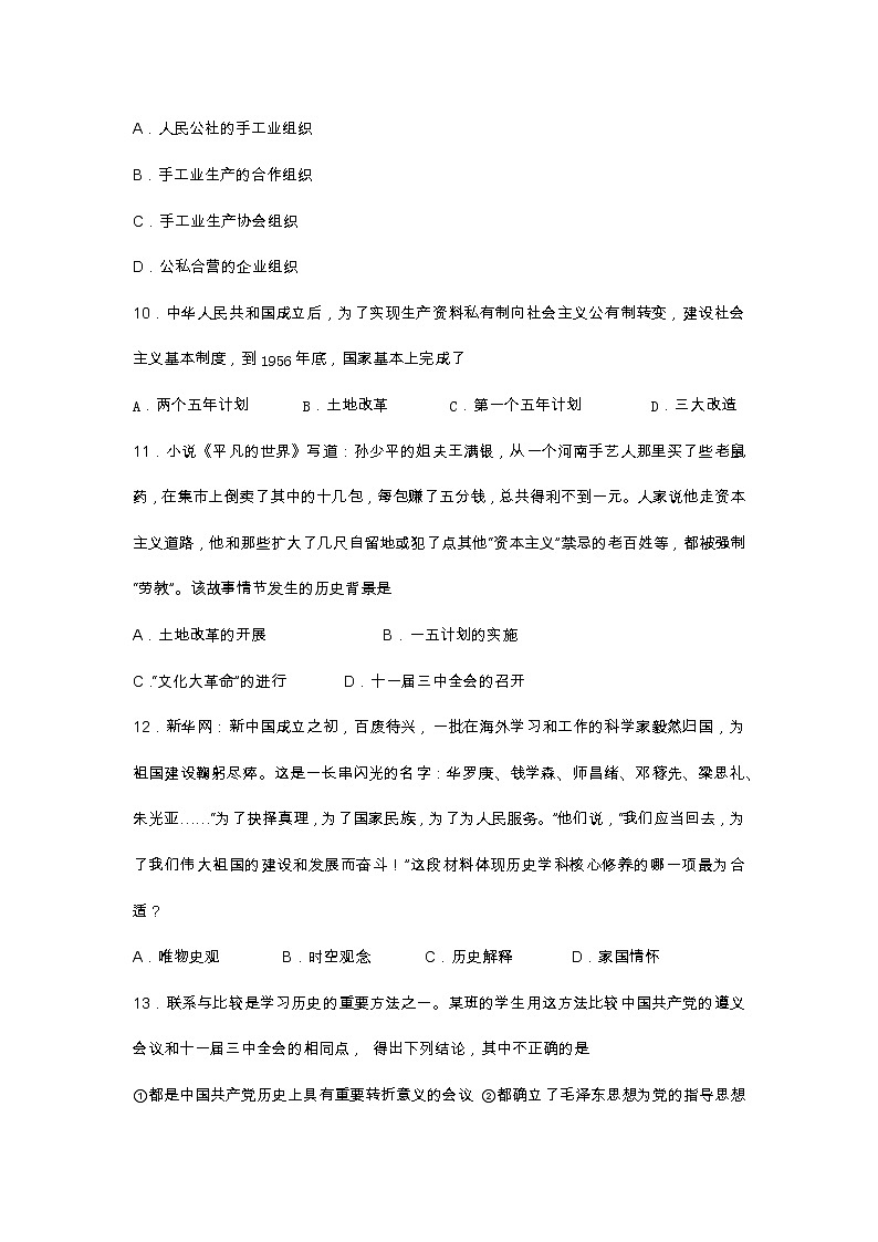 广东省江门市新会区2020-2021学年下学期八年级历史期中考核检测题(word版 含答案)03