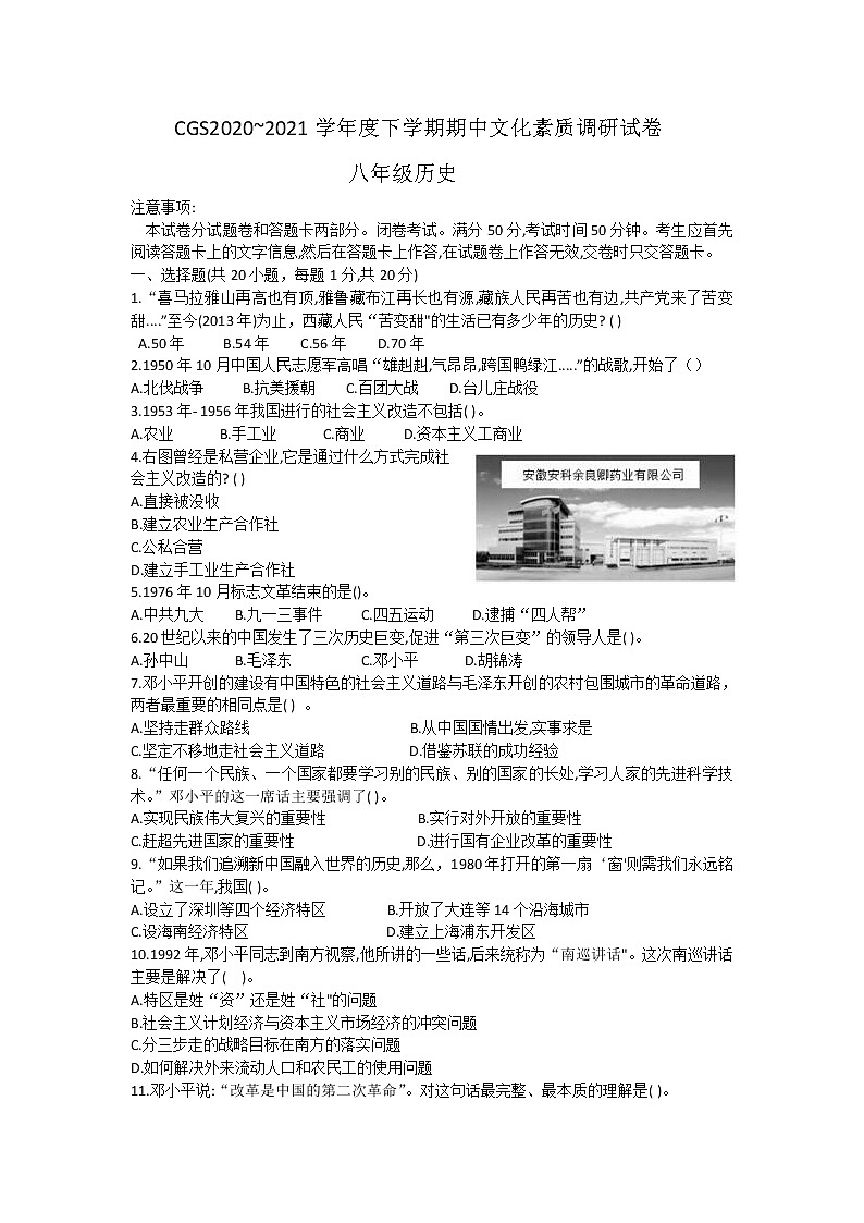 河南省许昌长葛市2020-2021学年部编版八年级下学期期中考试历史试题(word版 含答案)01
