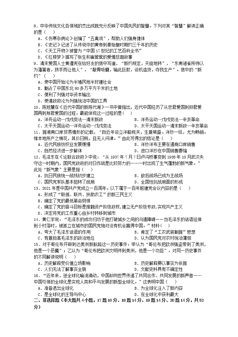 湖南省长沙市2020-2021学年九年级下学期期中考试历史试题(word版 含答案)02